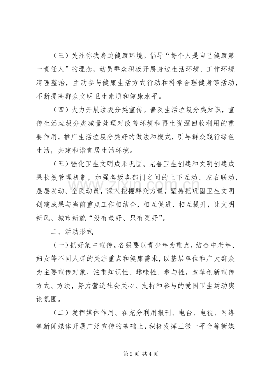 XX年第30个爱国卫生月活动实施方案.docx_第2页