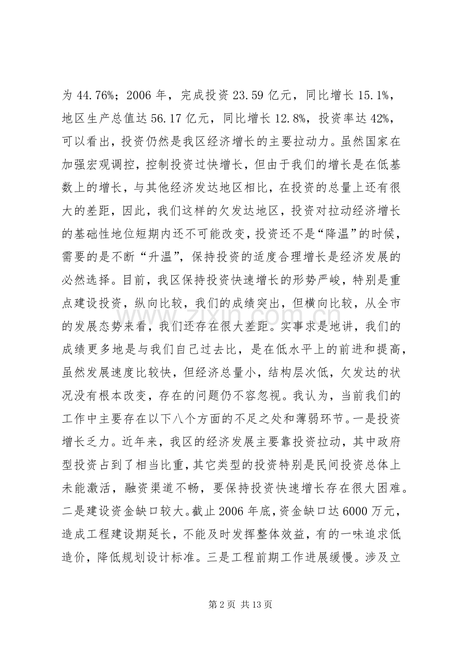 在建设项目调度会上的讲话.docx_第2页