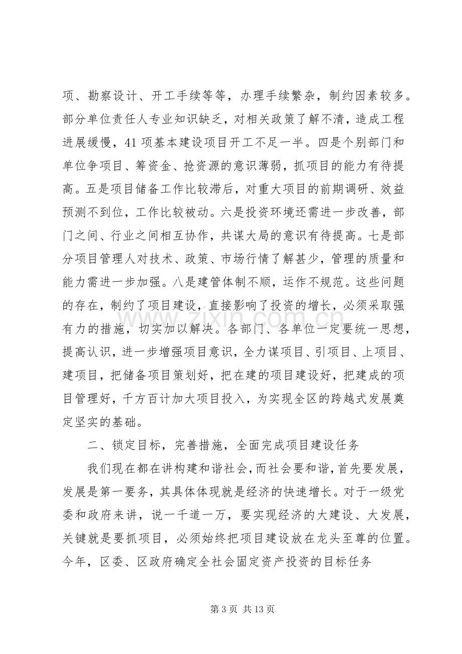 在建设项目调度会上的讲话.docx_第3页