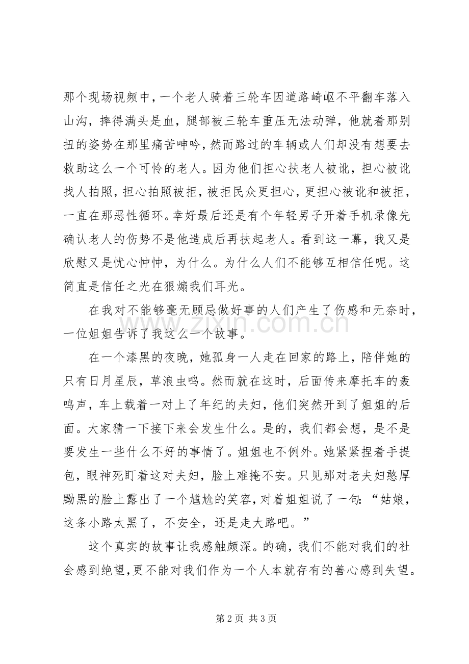 关于弘扬雷锋精神的演讲稿.docx_第2页