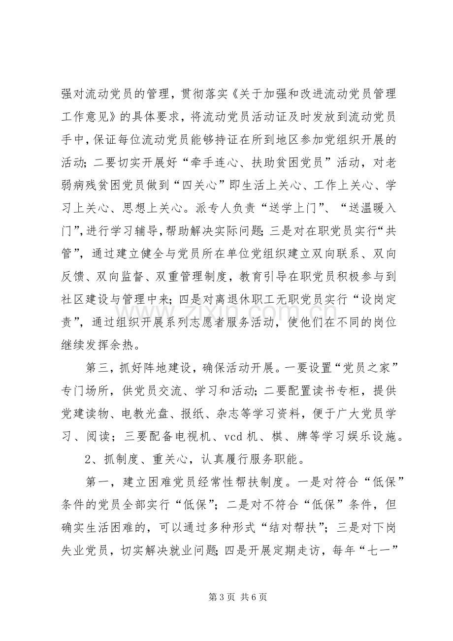 关于加强党员之家建设的方案 .docx_第3页