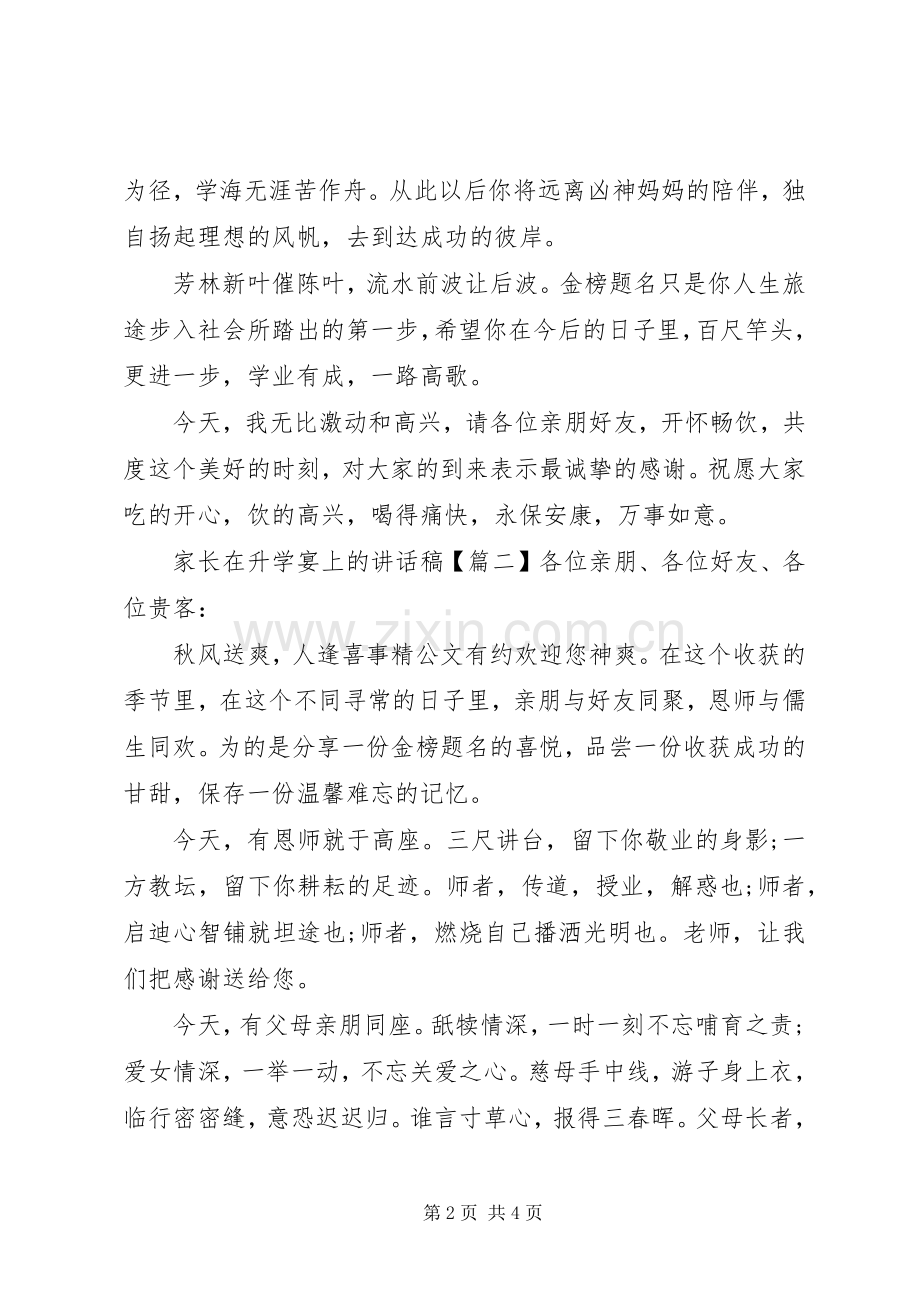 家长在升学宴上的讲话稿.docx_第2页