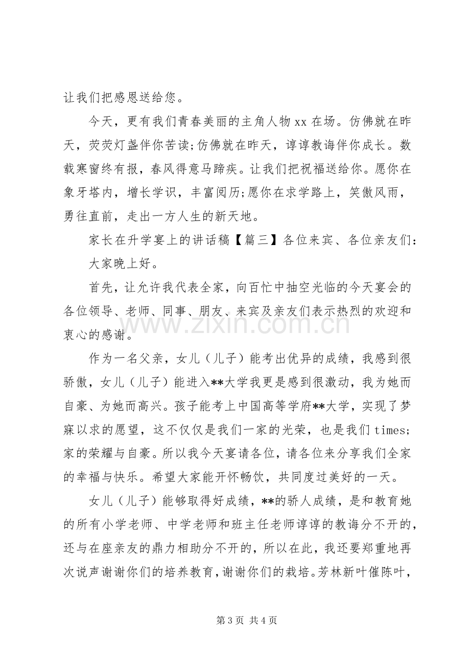 家长在升学宴上的讲话稿.docx_第3页