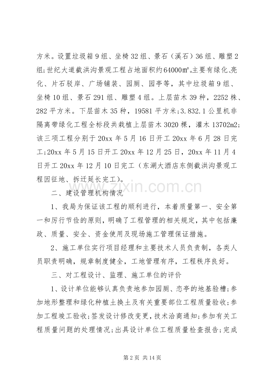 竣工验收大会上领导讲话稿.docx_第2页