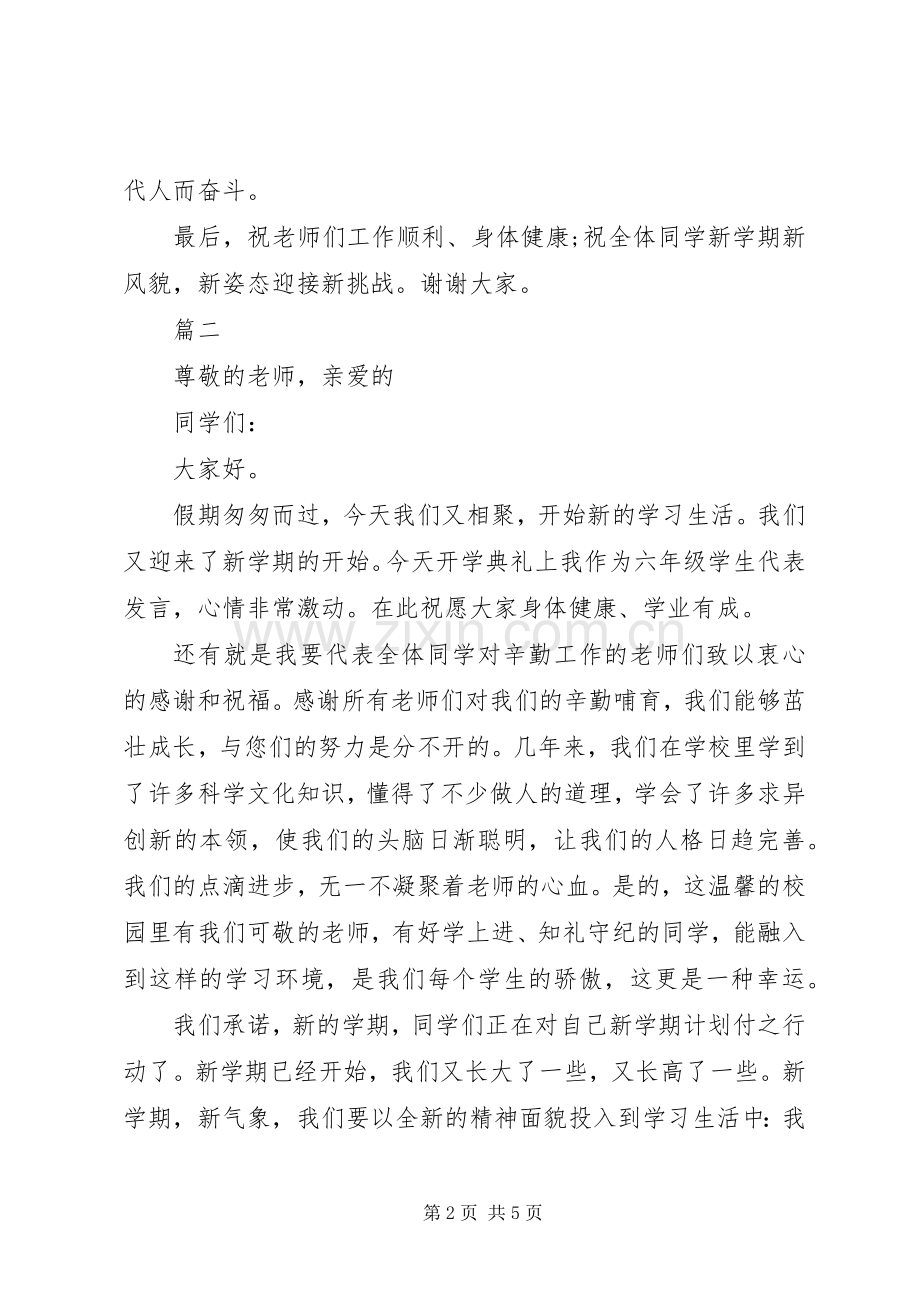 20XX年小学开学典礼发言.docx_第2页