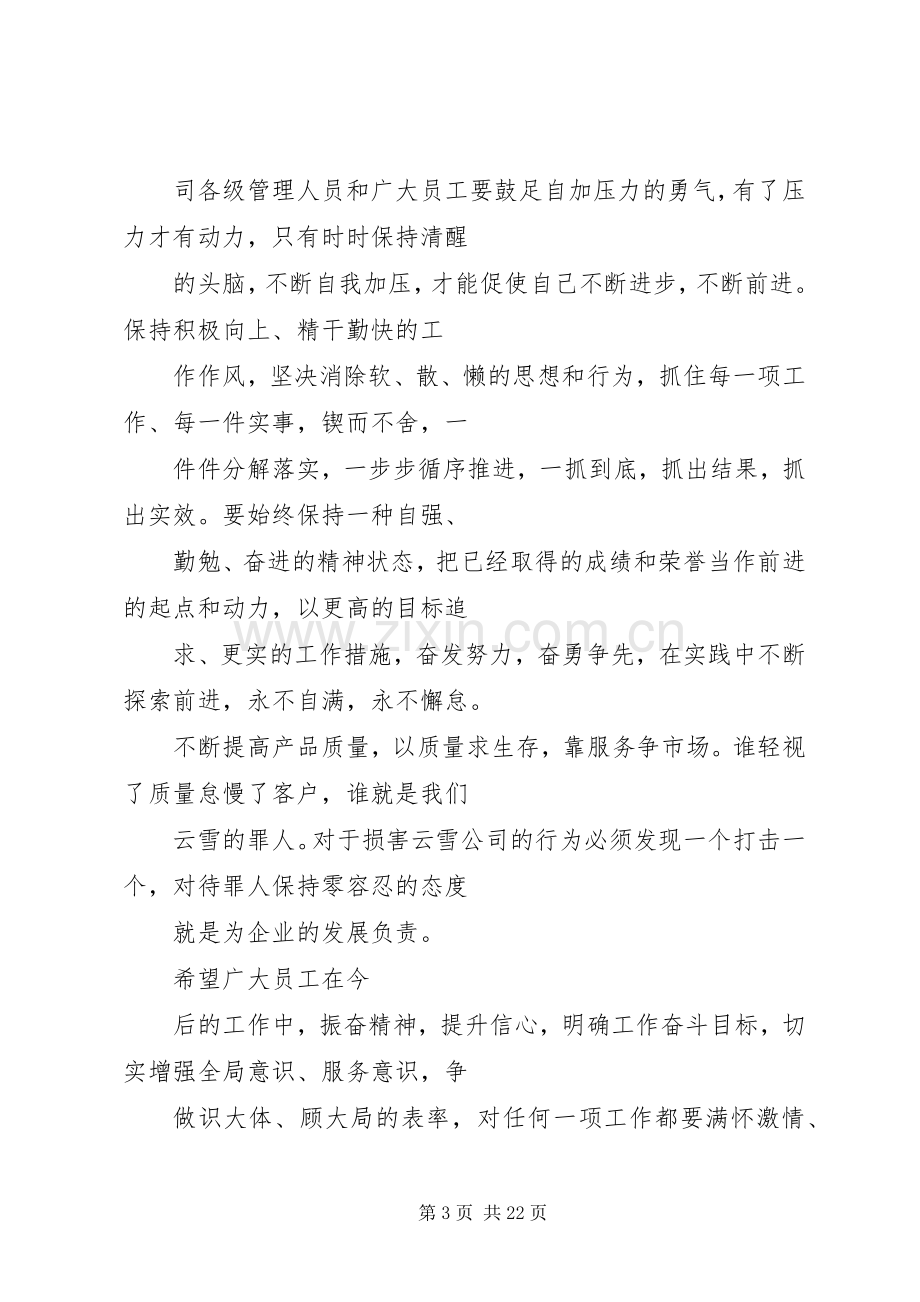 篇一：先进表彰大会发言.docx_第3页