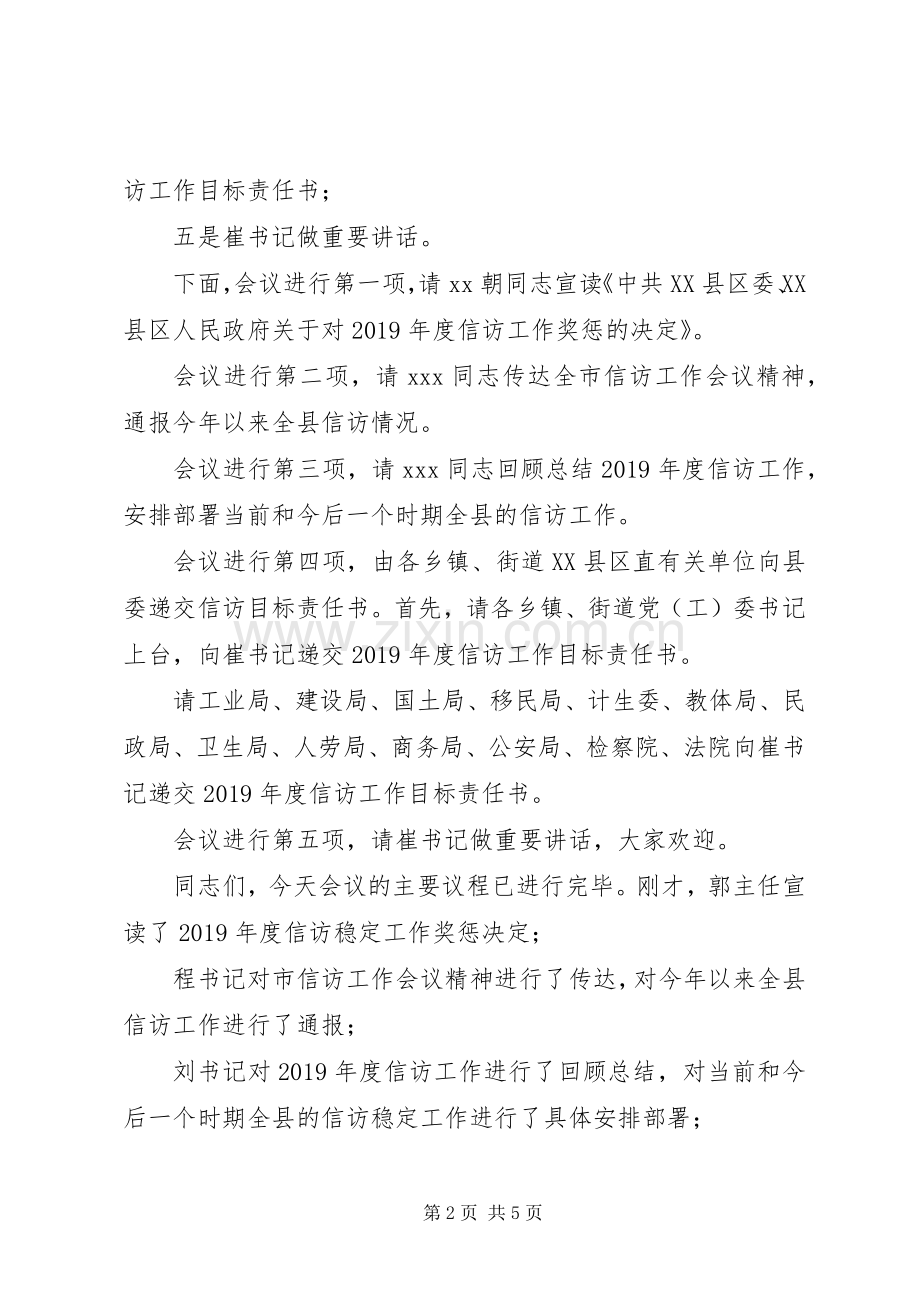 信访稳定会议主持词.docx_第2页