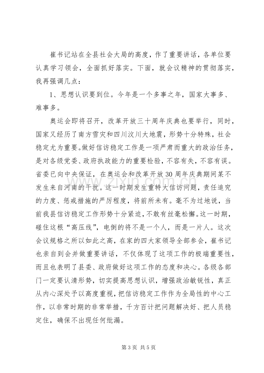 信访稳定会议主持词.docx_第3页