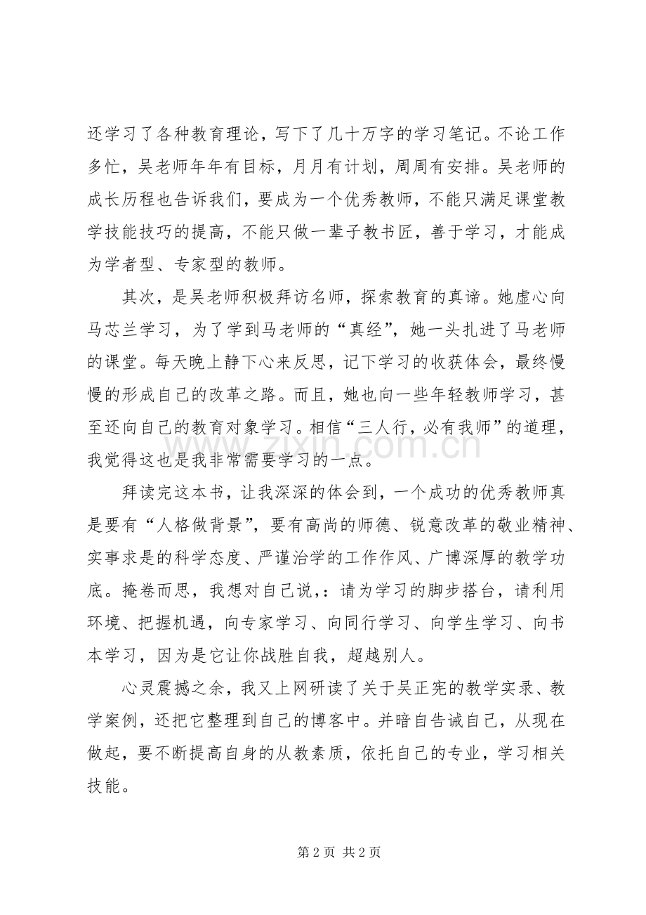 《吴正宪与小学数学》读后感 .docx_第2页