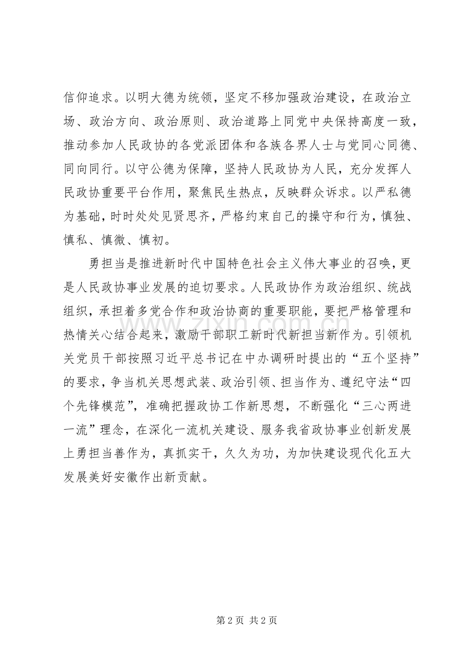 “讲严立”理论学习中心组学习会研讨发言：铸造忠诚之魂推进事业发展.docx_第2页