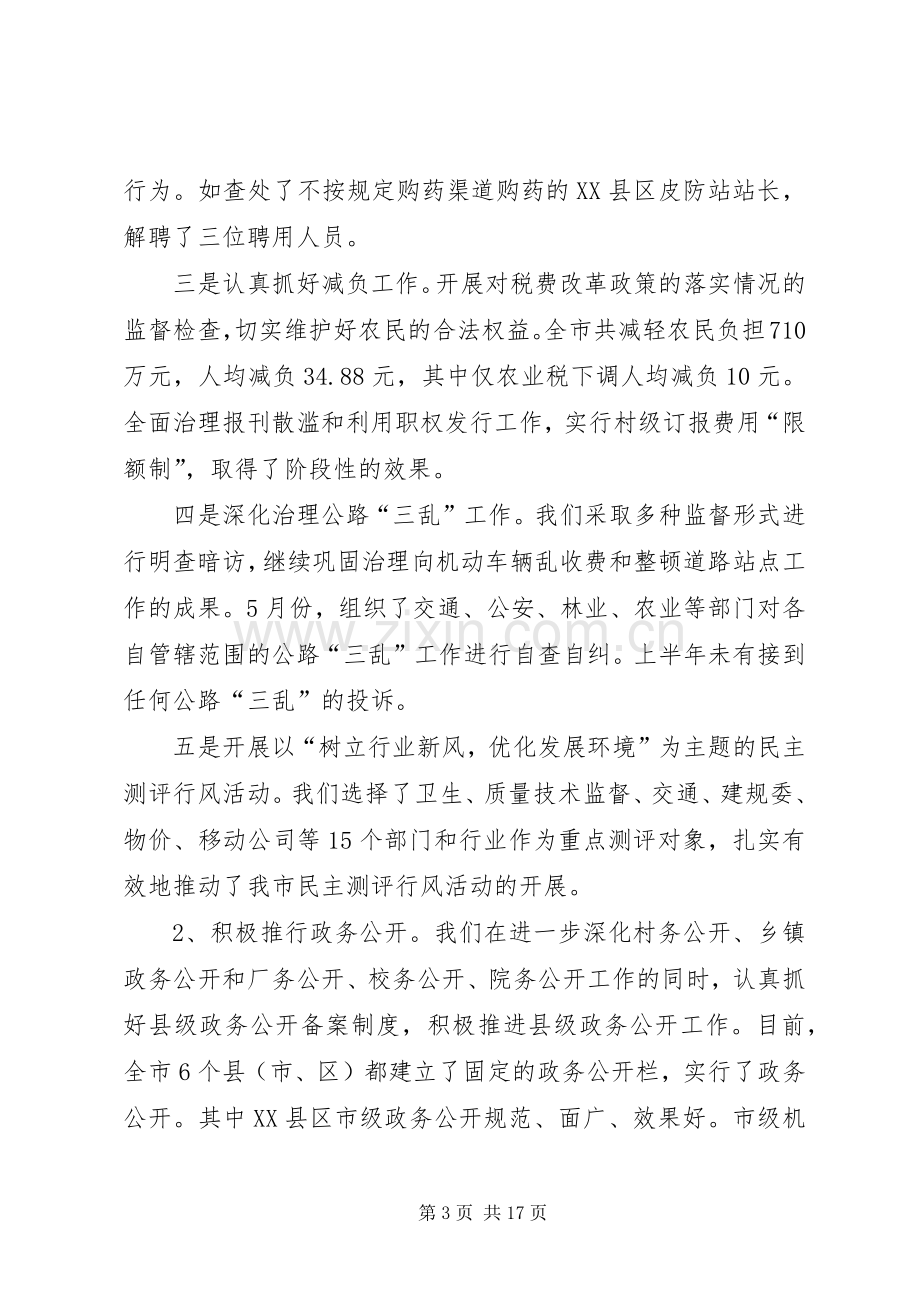 半年纪检监察工作汇报会上的讲话.docx_第3页