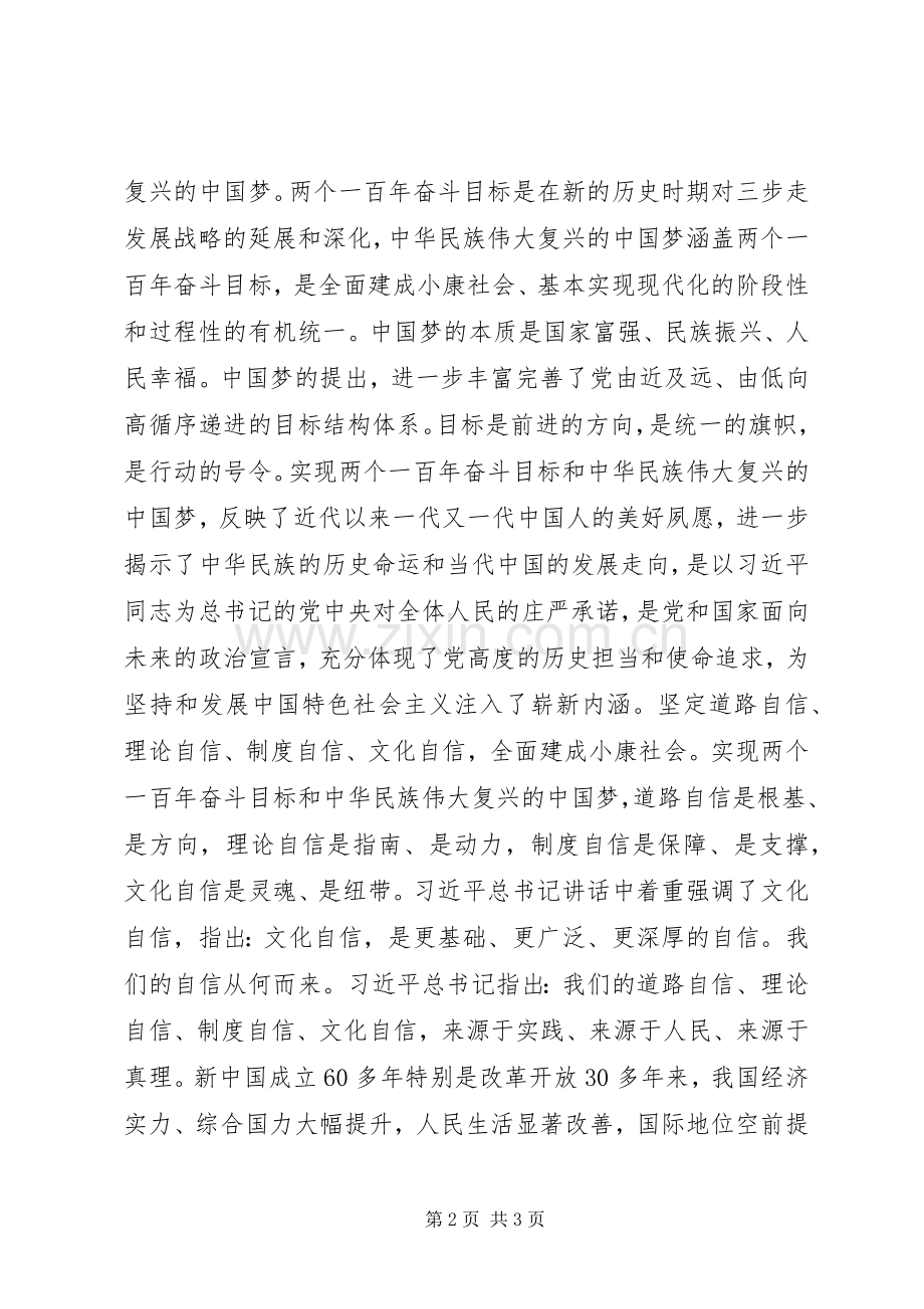 两学一做第三专题“坚持政治定力强化四个自信”研讨发言稿+心得体会.docx_第2页