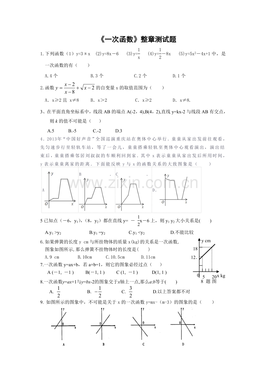 一次函数测验卷.doc_第1页