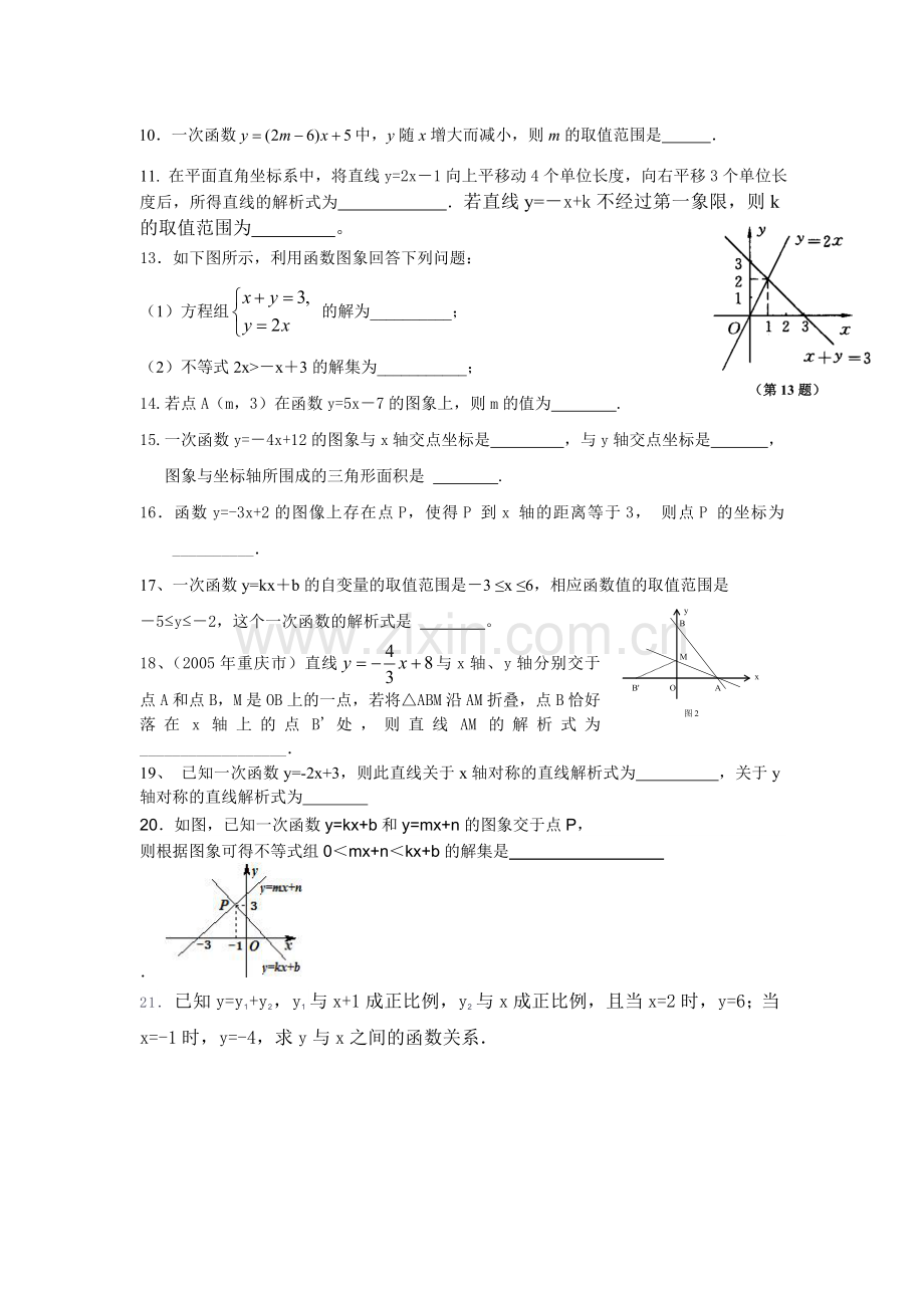 一次函数测验卷.doc_第2页