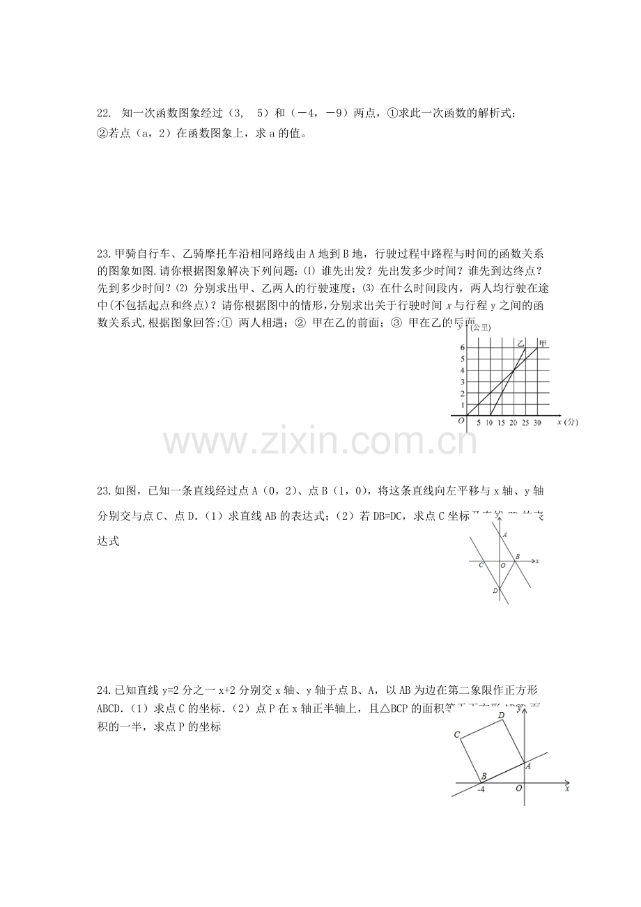 一次函数测验卷.doc_第3页