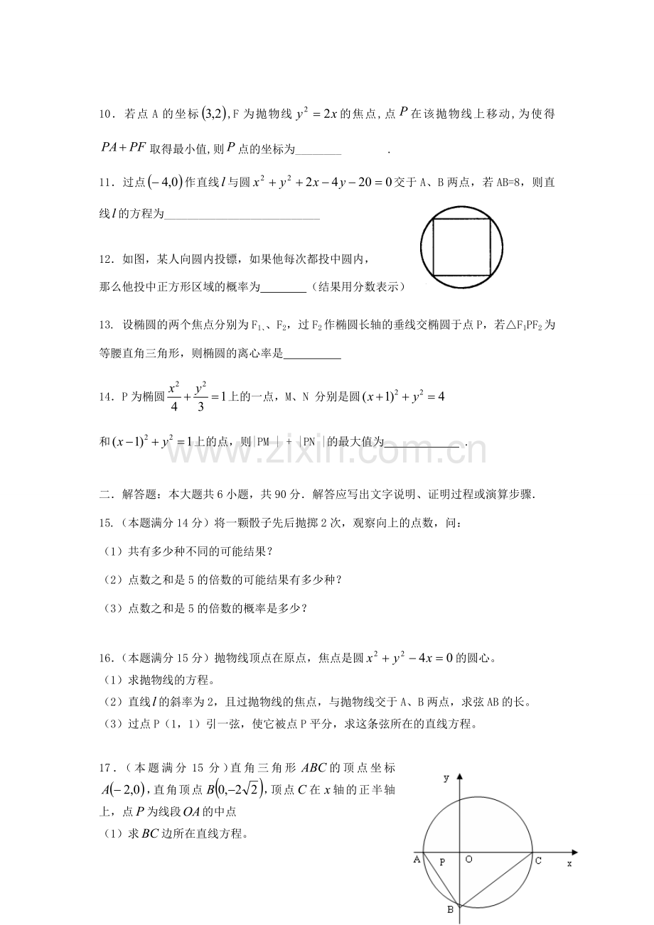 第一学期高二数学三校期中联考试卷(文)必修三 课件.doc_第2页