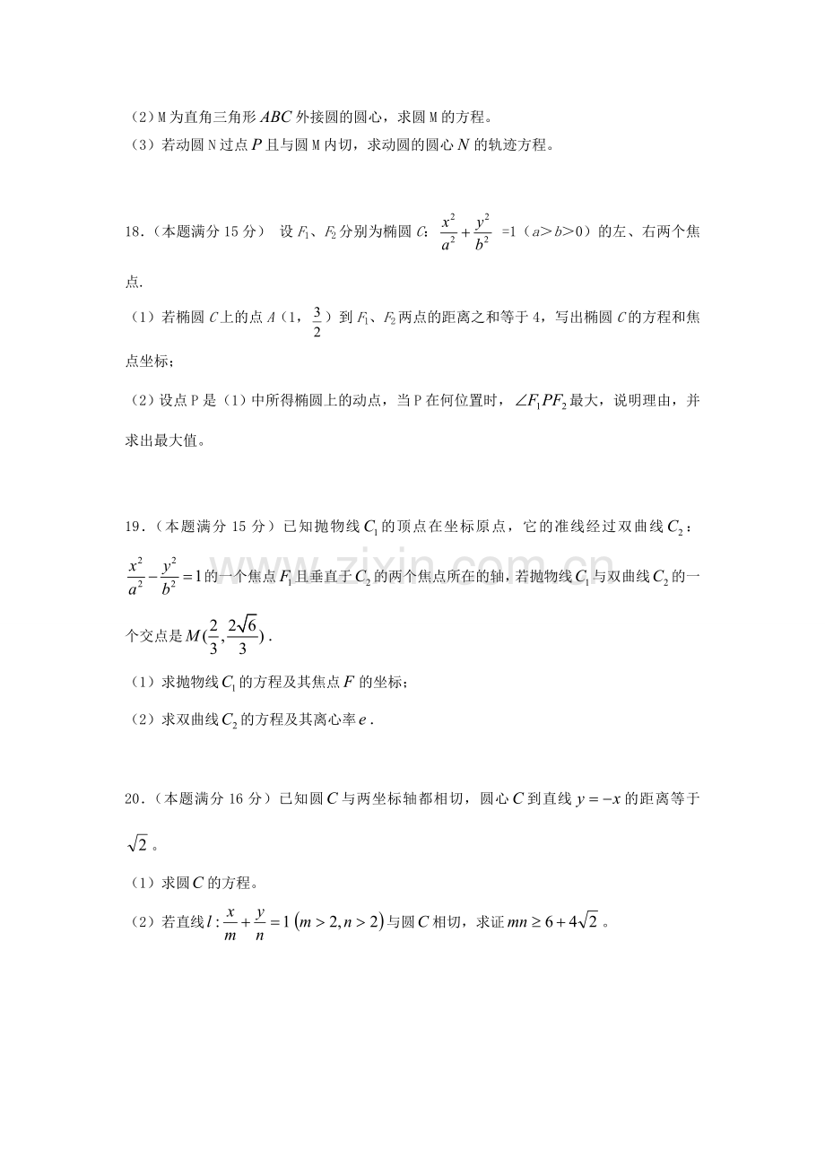 第一学期高二数学三校期中联考试卷(文)必修三 课件.doc_第3页