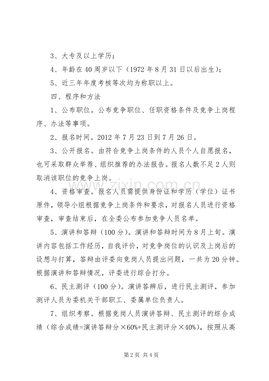 发改委职位竞争指导实施方案.docx_第2页