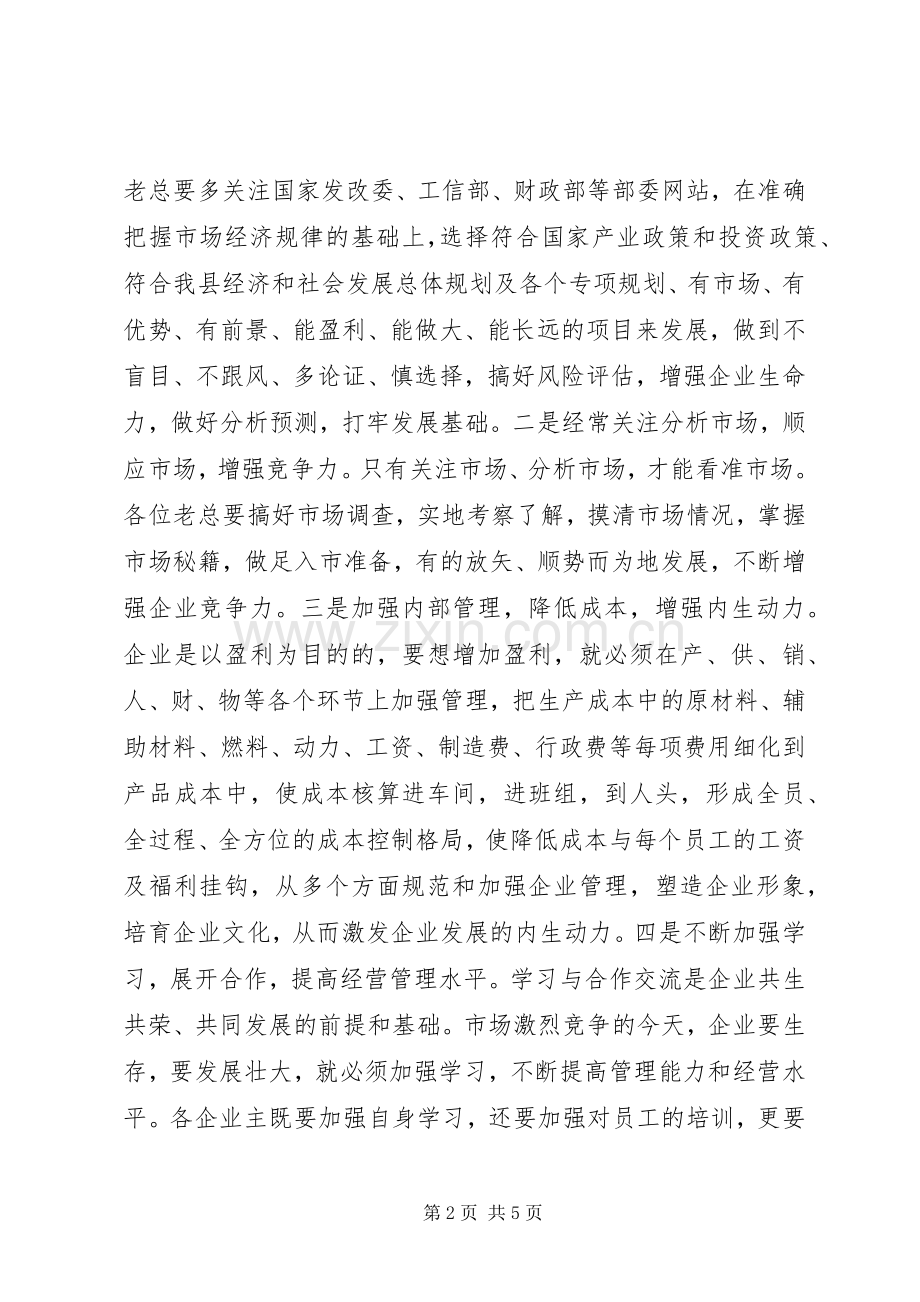 副县长在全县工业企业座谈会上的讲话（二）.docx_第2页