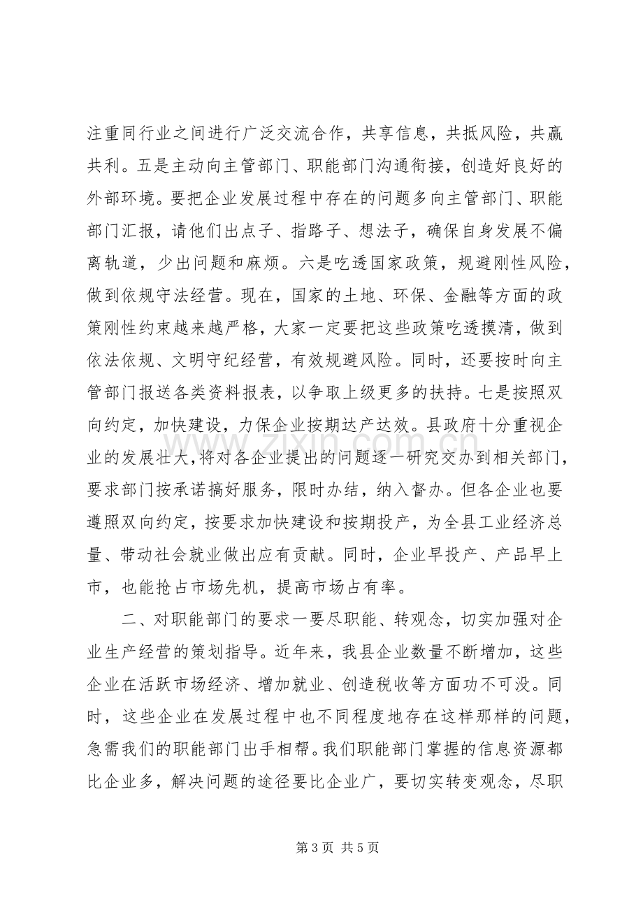 副县长在全县工业企业座谈会上的讲话（二）.docx_第3页