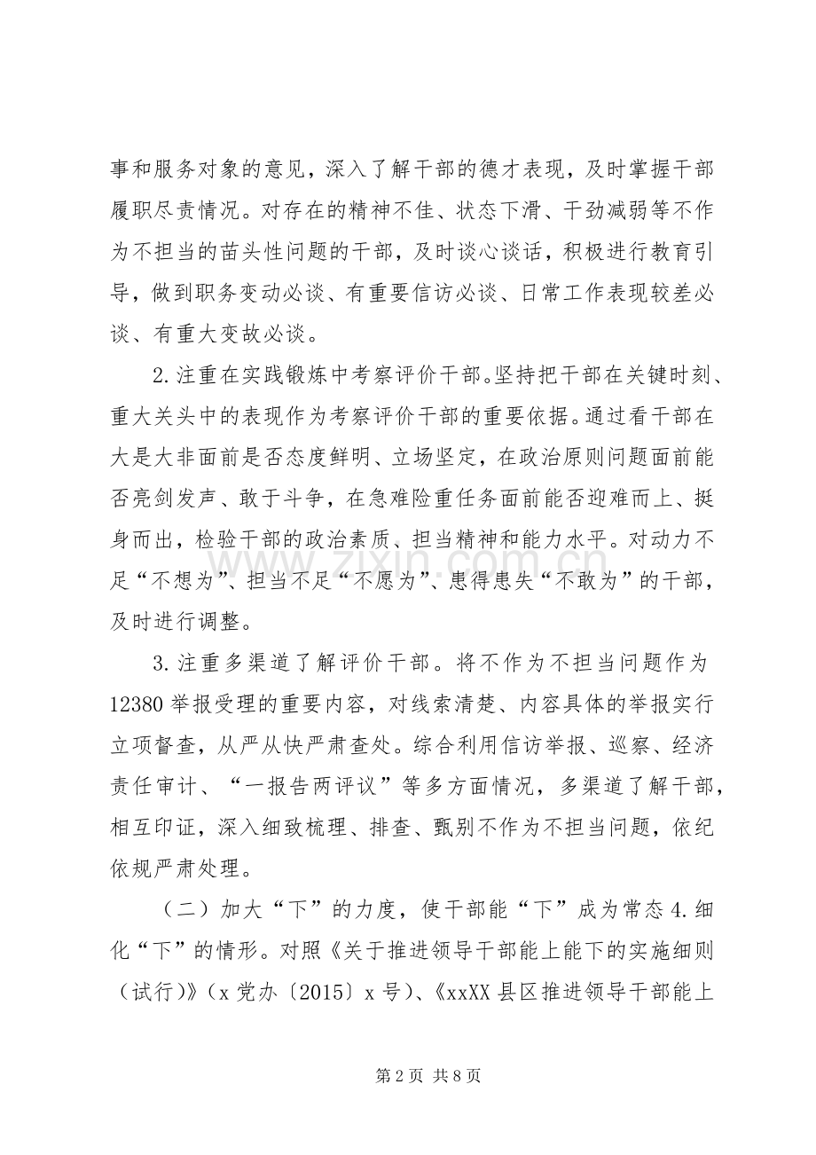 不作为不担当问题专项治理方案.docx_第2页