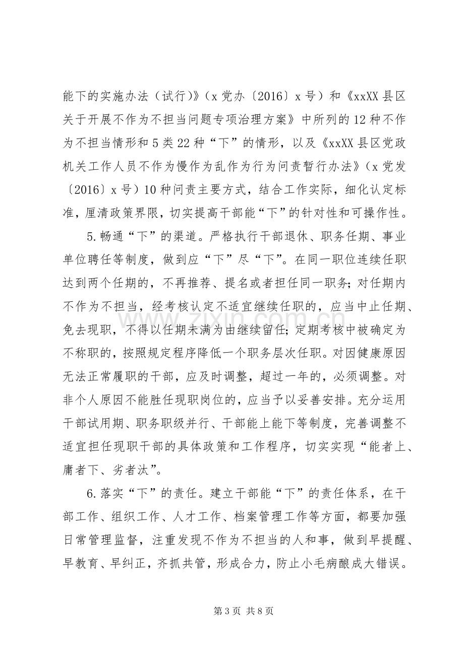 不作为不担当问题专项治理方案.docx_第3页