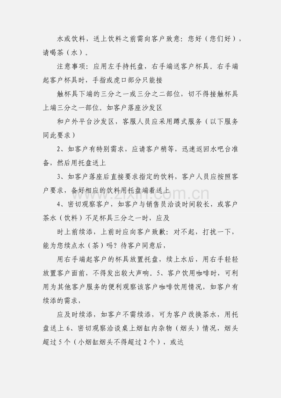 售楼处水吧台服务标准.docx_第2页