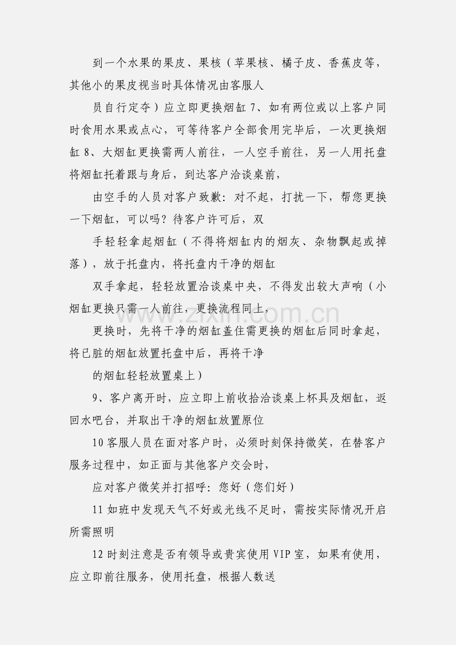 售楼处水吧台服务标准.docx_第3页