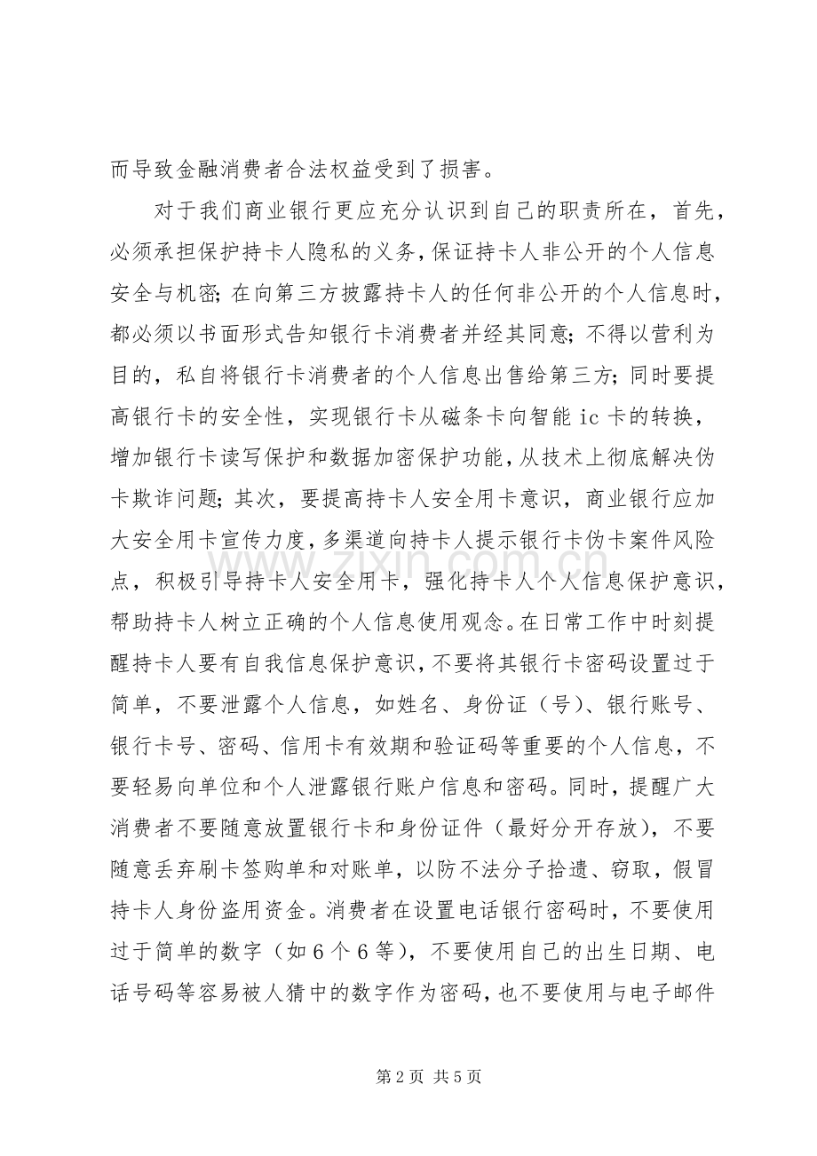 金融消费者权益保护工作方案.docx_第2页