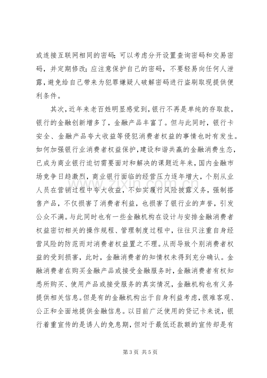 金融消费者权益保护工作方案.docx_第3页