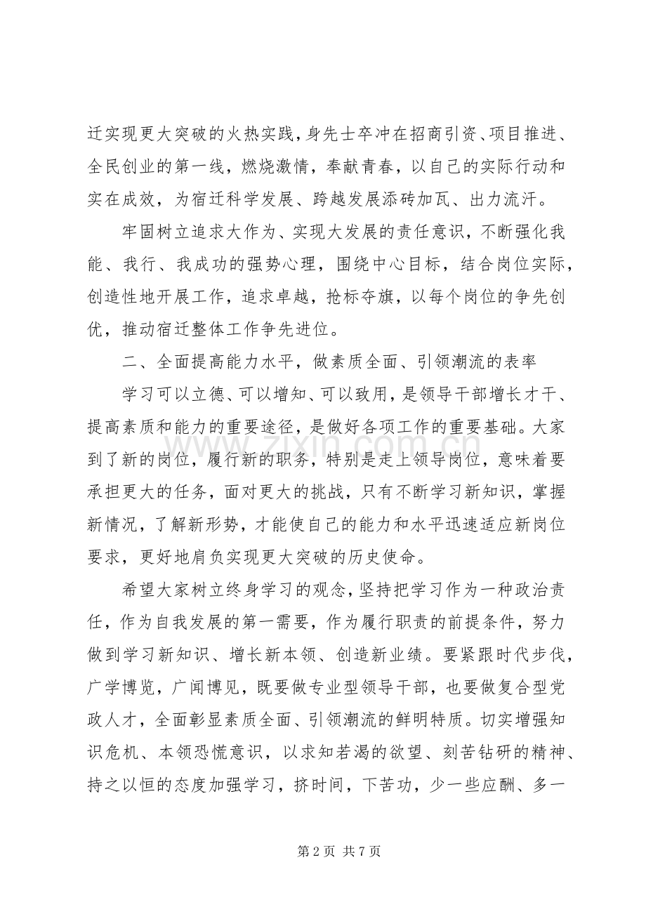 新提拔任职领导干部就职演讲稿范文.docx_第2页