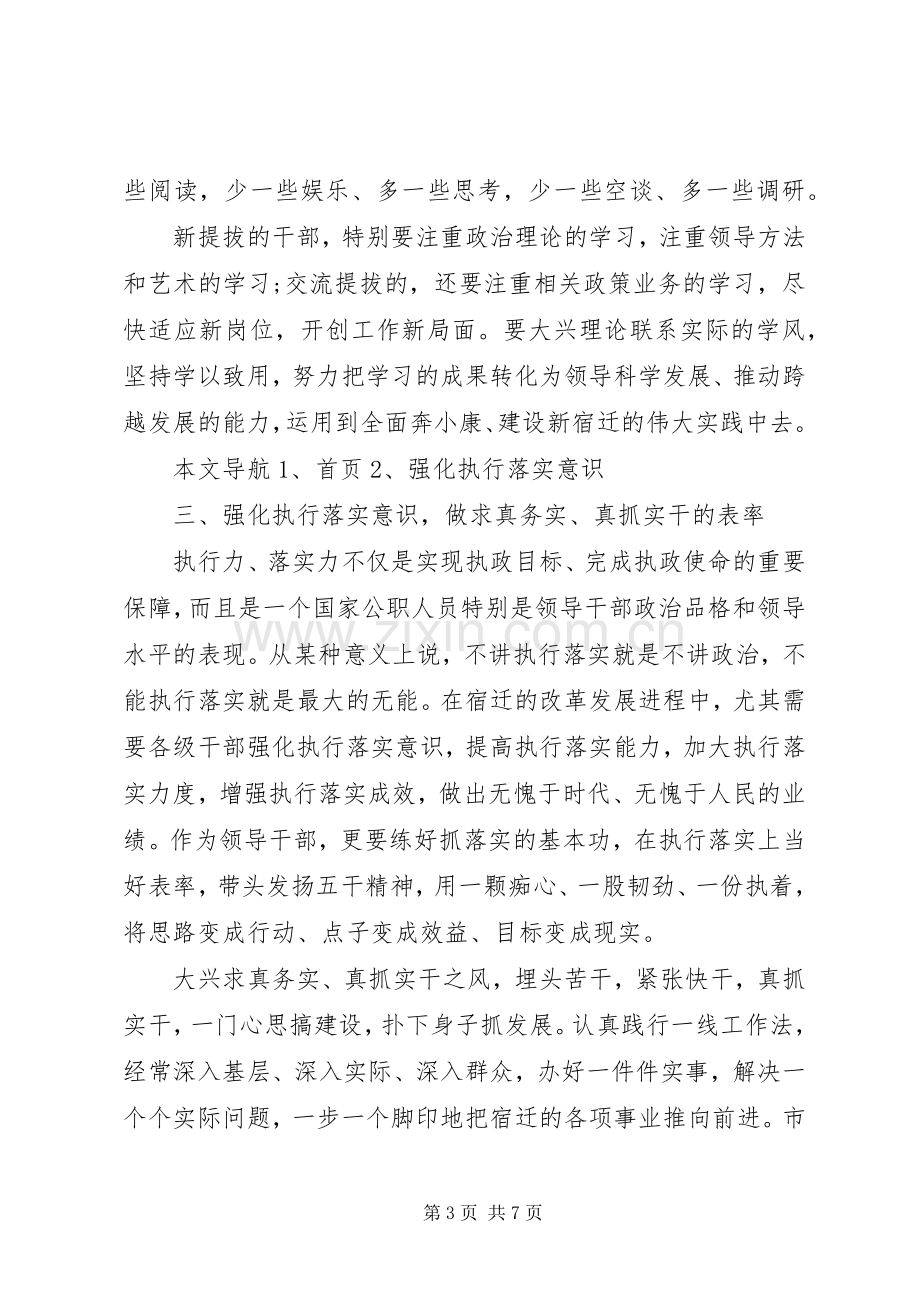 新提拔任职领导干部就职演讲稿范文.docx_第3页