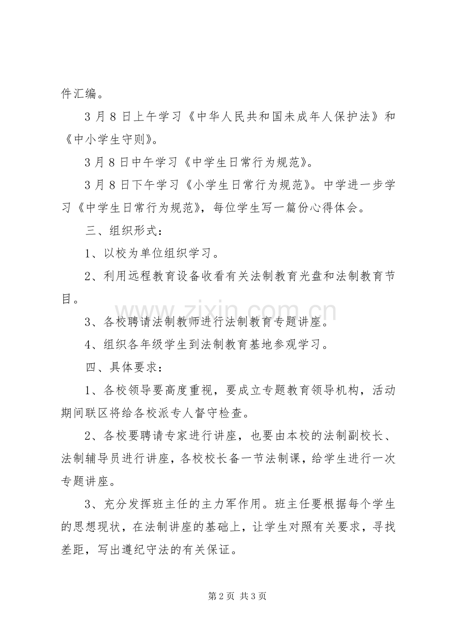 在农村中小学中开展道德守法做合格小公民专题教育的实施方案.docx_第2页