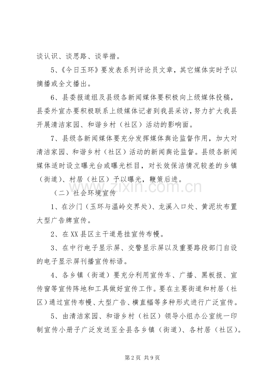 社区清扫卫生活动实施方案.docx_第2页