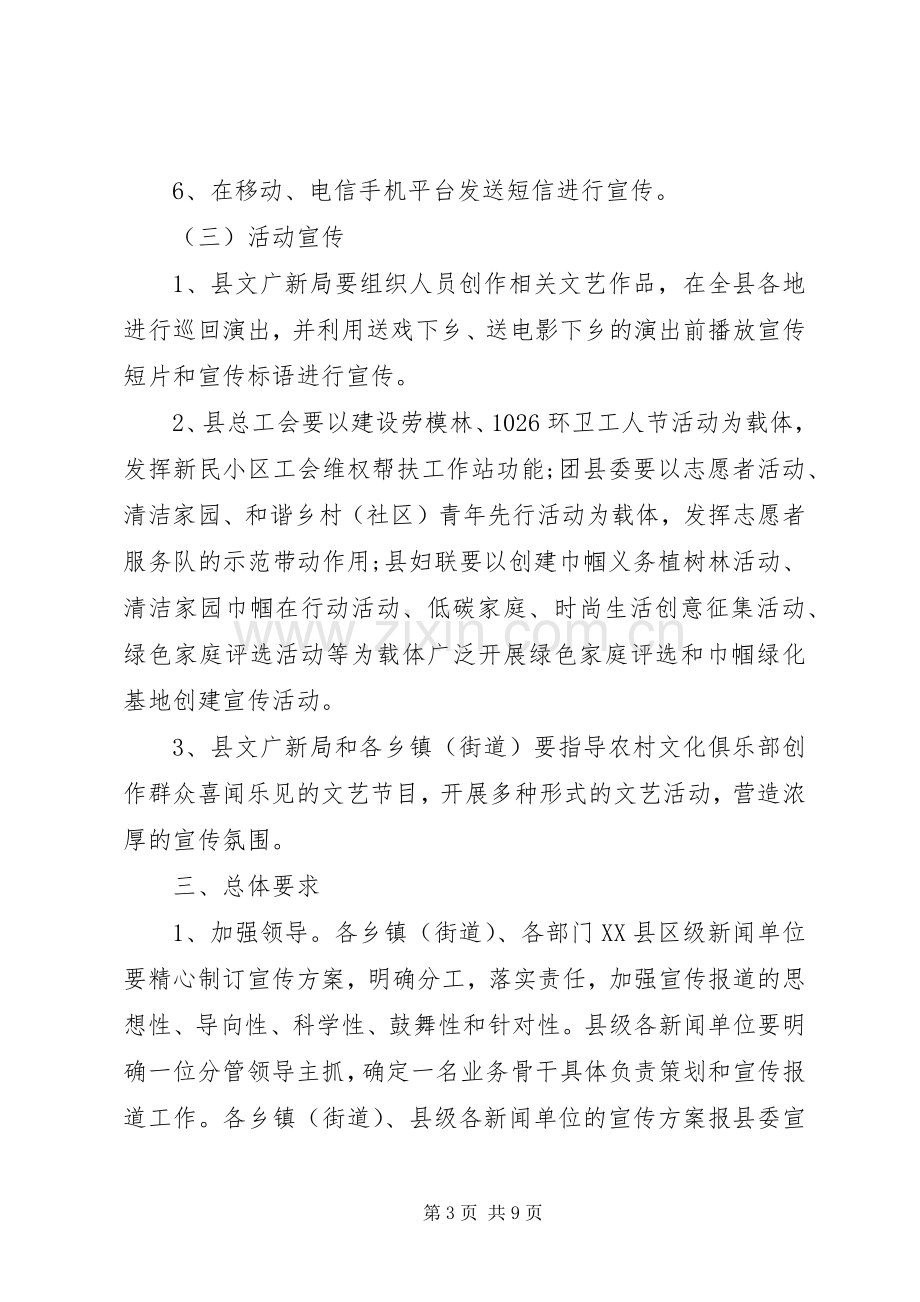 社区清扫卫生活动实施方案.docx_第3页