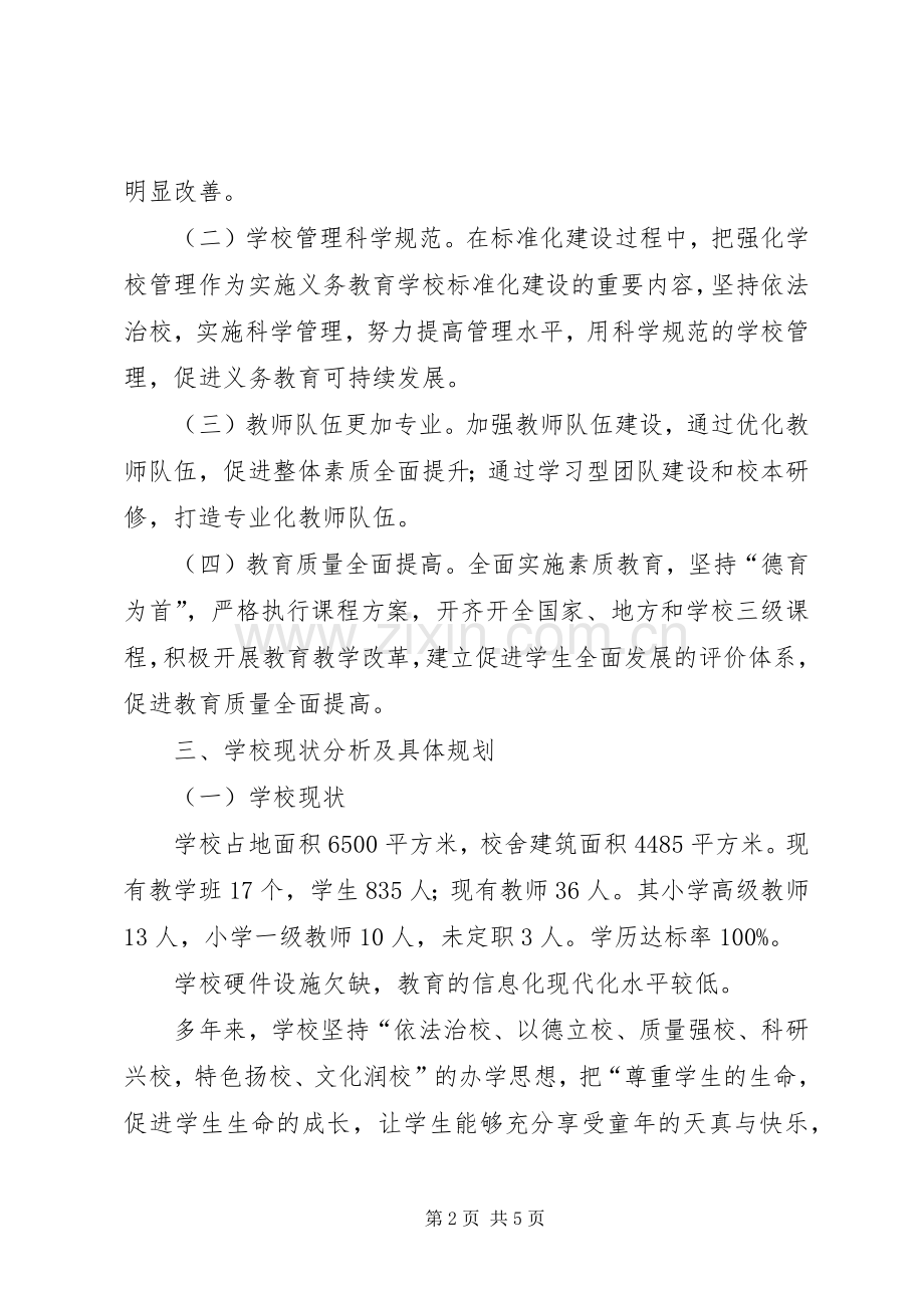 丁集小学标准化建设方案 .docx_第2页