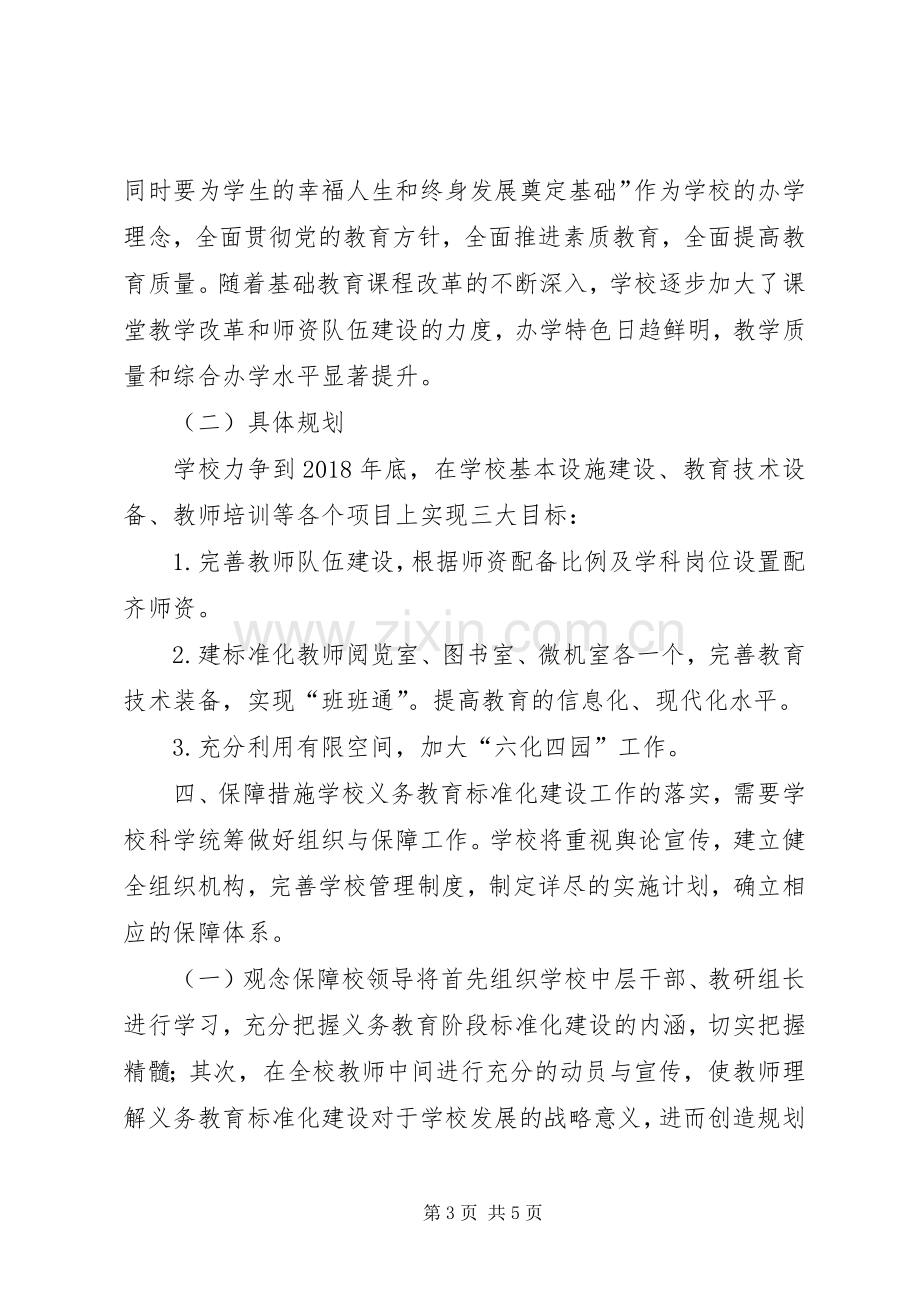 丁集小学标准化建设方案 .docx_第3页