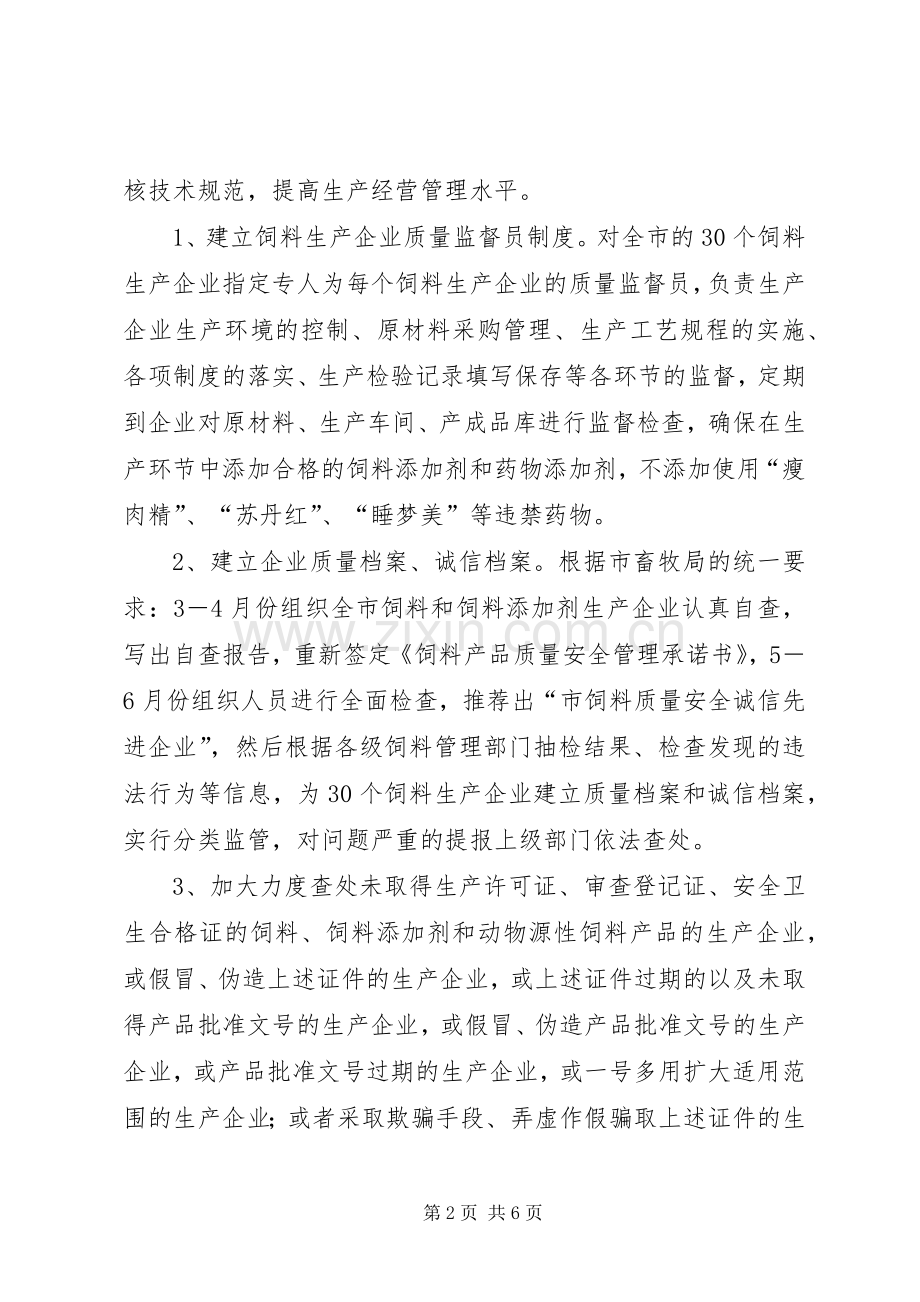 畜牧局秩序清理整顿工作实施方案.docx_第2页