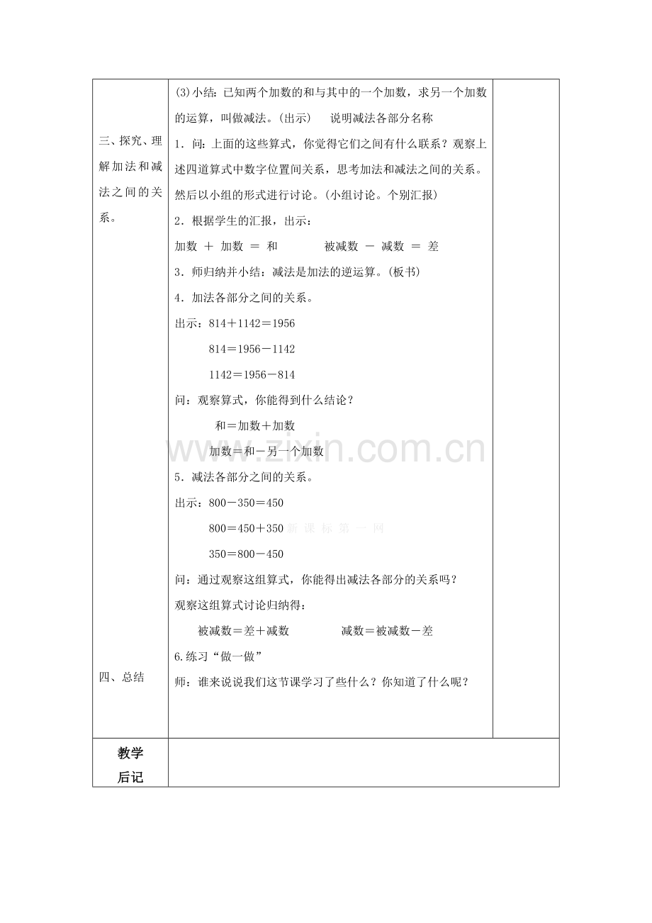 2015年新审定人教版四年级数学下册教案全册.doc_第3页