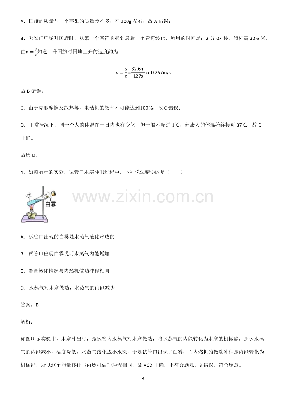 通用版九年级物理内能的利用总结(重点).pdf_第3页