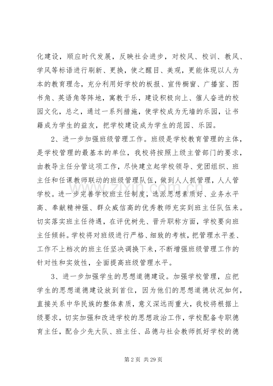 学校管理改进实施方案.docx_第2页