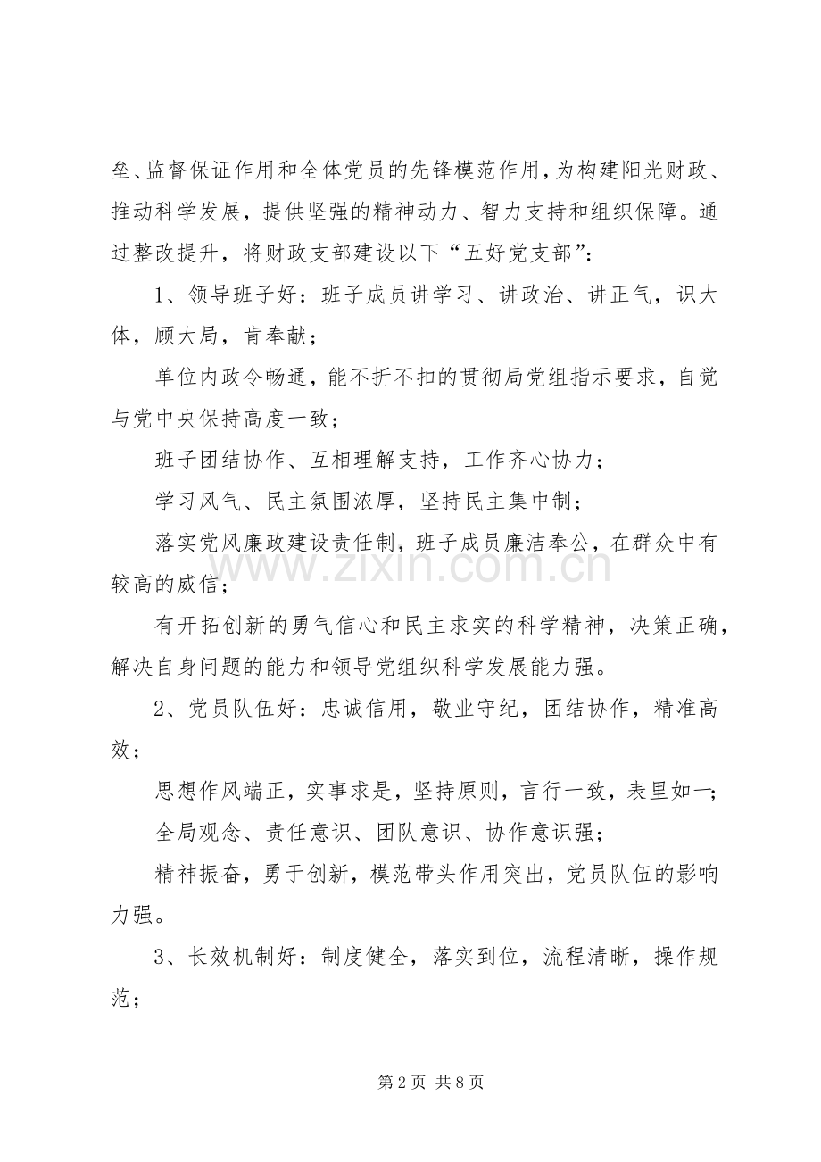 党支部机关党建整改提升实施方案.docx_第2页