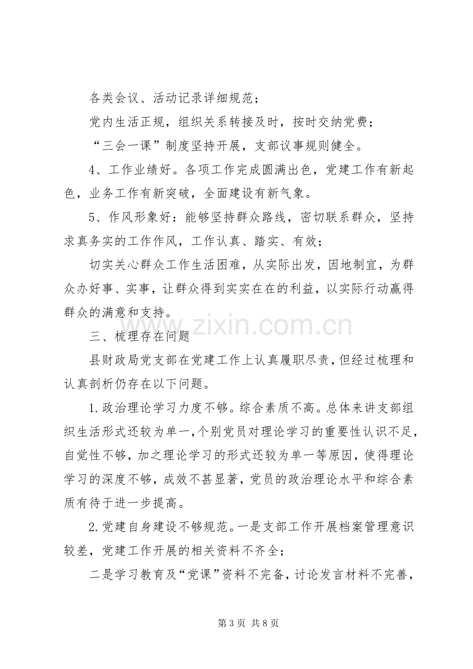 党支部机关党建整改提升实施方案.docx_第3页