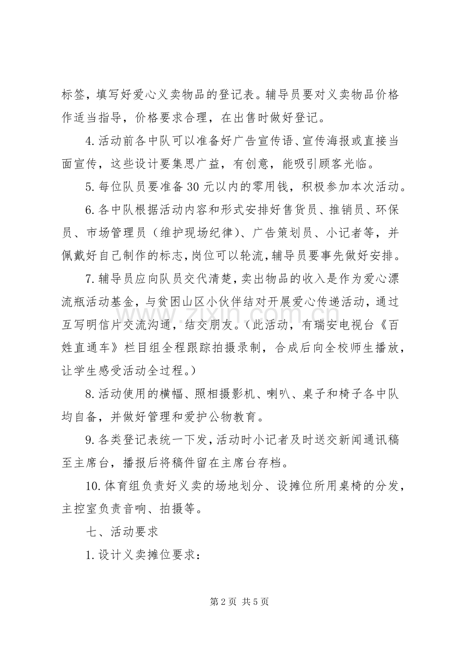 XX年小学庆元旦义卖活动实施方案.docx_第2页