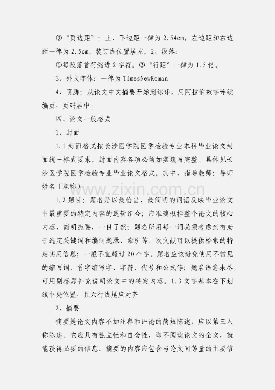 医学检验专业本科毕业论文格式要求.docx_第2页