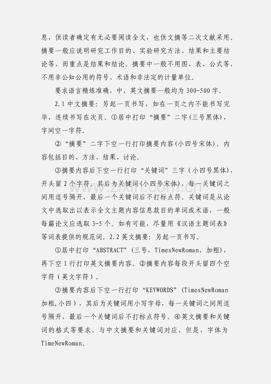 医学检验专业本科毕业论文格式要求.docx_第3页