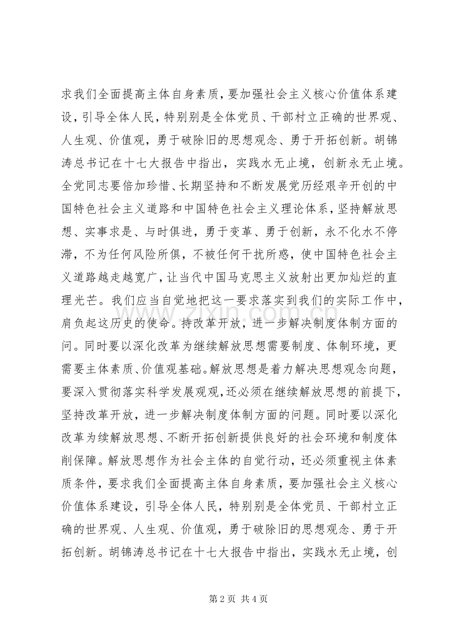 解放思想大讨论发言材料致辞.docx_第2页