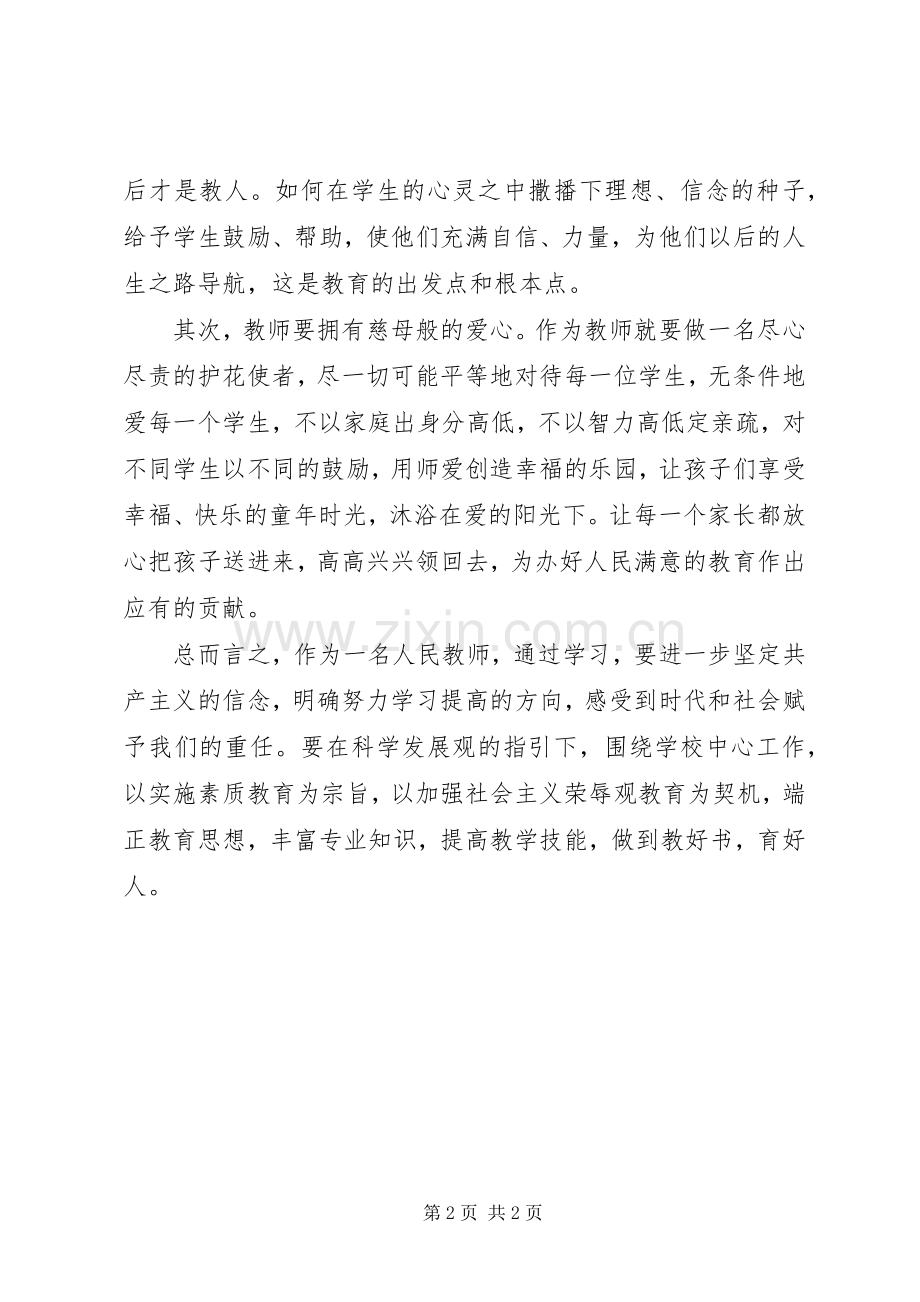 “三问三观”讨论发言稿范文.docx_第2页