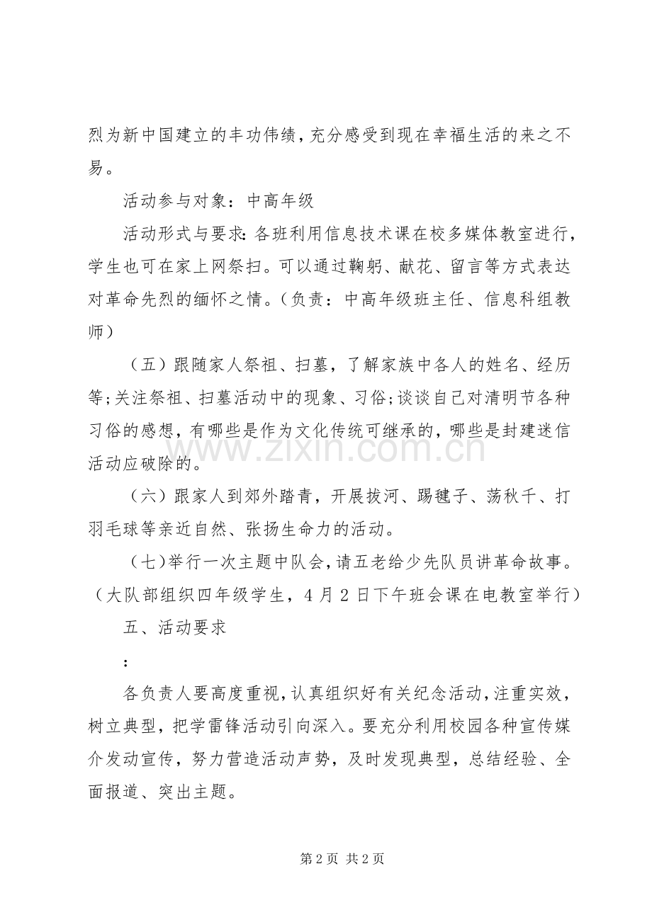 学校清明节祈福活动实施方案.docx_第2页