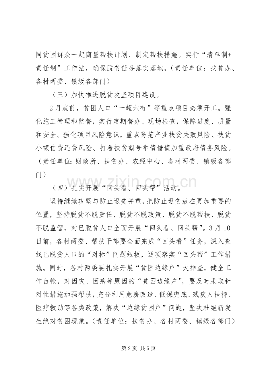 脱贫攻坚“春季攻势”方案.docx_第2页